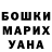 Героин хмурый Ashot Poladov