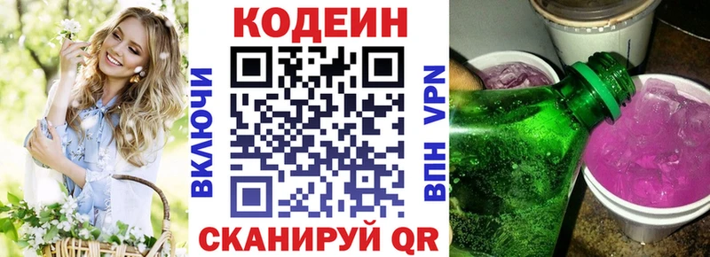 Купить  Оренбург  Codein напиток Lean (лин) 